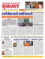 29 March nanded live