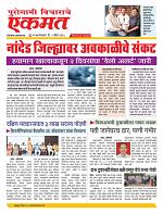 01 April nanded live news