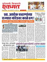 10 April nanded live