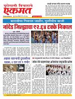 05 April nanded live tody new