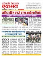 09 April nanded live tody