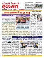 17April nanded live tody new