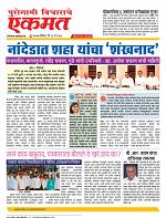 24 May nanded live tody new