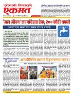 06 July nanded live tody new
