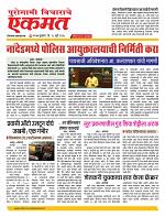 18 July Nanded live tody new