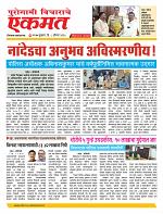 08 Aug Nanded live tody new1