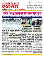 28 Aug Nanded live tody