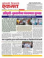 30 Aug Nanded live tody new