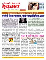 09 Aug Nanded live tody new