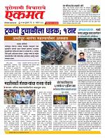 12 Aug Nanded live tody new