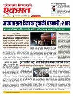 14 Aug Nanded live tody new