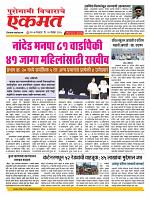 11  Nov Nanded live new