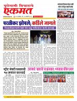 12 Jan Nanded live new