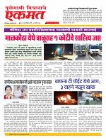 07 March nanded live new