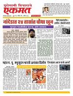 05 April  nanded live new