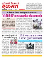 11 May nanded live 1