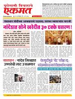 12 May nanded live new