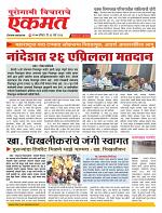 16 March nanded page live today