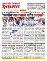 14 April nanded page live today