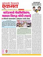 19 April nanded page live today1