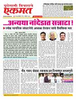 22 April nanded page live today1