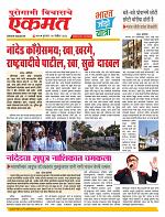 10 November nanded online  page