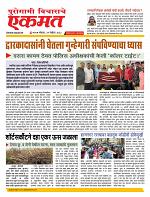 21 November nanded online page1 New