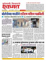 25 November nanded online page New