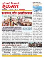 26 November nanded online page