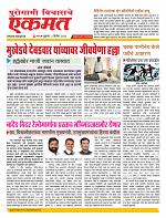 02 December nanded online page New