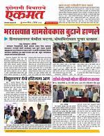 03 December nanded online page New