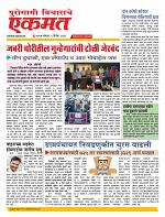 05 December nanded online page