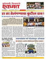 06 December nanded online page