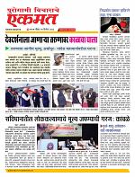 11 December nanded online page New