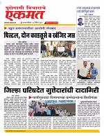 12 December nanded online page New