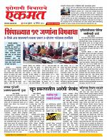 16 December nanded online page