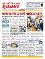 17 December nanded online page