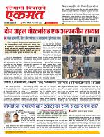 19 December nanded online page New