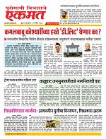 21 December nanded online page