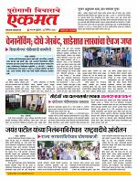 23 December nanded online page New