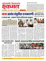 12 August nanded live today