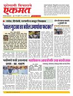 23 August nanded live today new