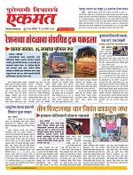 14 Sapte nanded live today