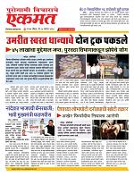 15 Sapte nanded live today