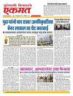 22 Nov nanded live today2