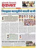 23 Nov nanded live today2