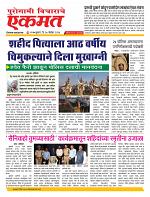 27 Nov nanded live today1