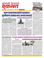 03 Jan nanded page live tody