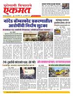 04 Jan nanded page live tody