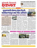 05 Jan nanded page live tody